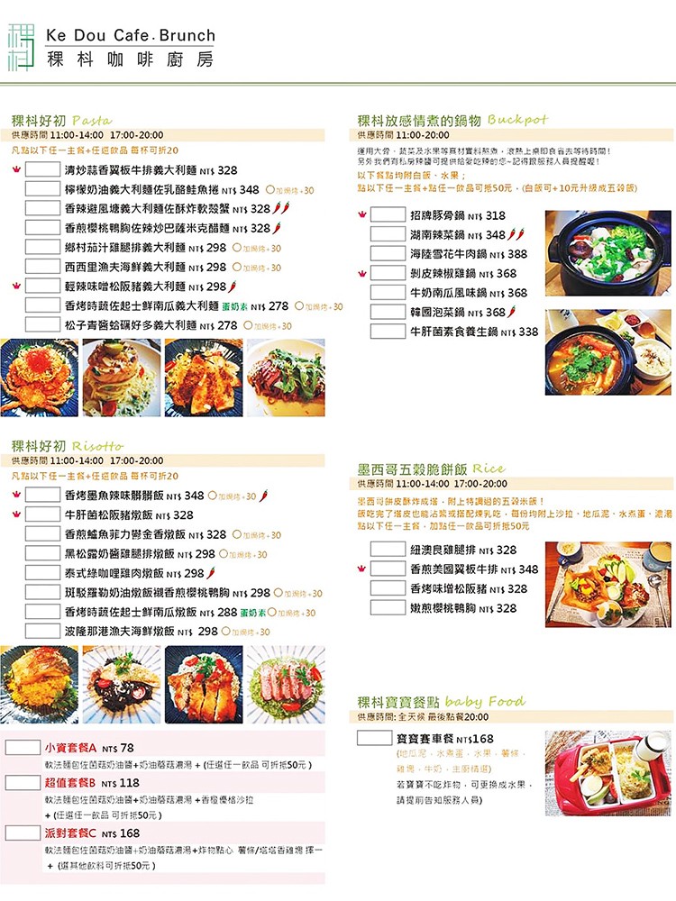 稞枓咖啡廚房 台中 親子餐廳 菜單