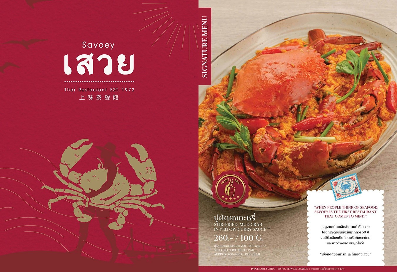 Savoey Seafood 曼谷美食 曼谷海鮮餐廳 曼谷泰式料理 BTS Chit Lom 美食 The Mercury Ville Chidlom 四面佛