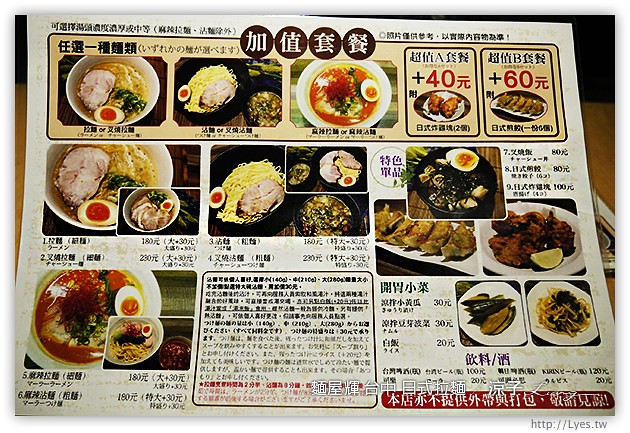 台中-麵屋輝日式拉麵-廣三SOGO來自日本大阪的好吃拉麵店