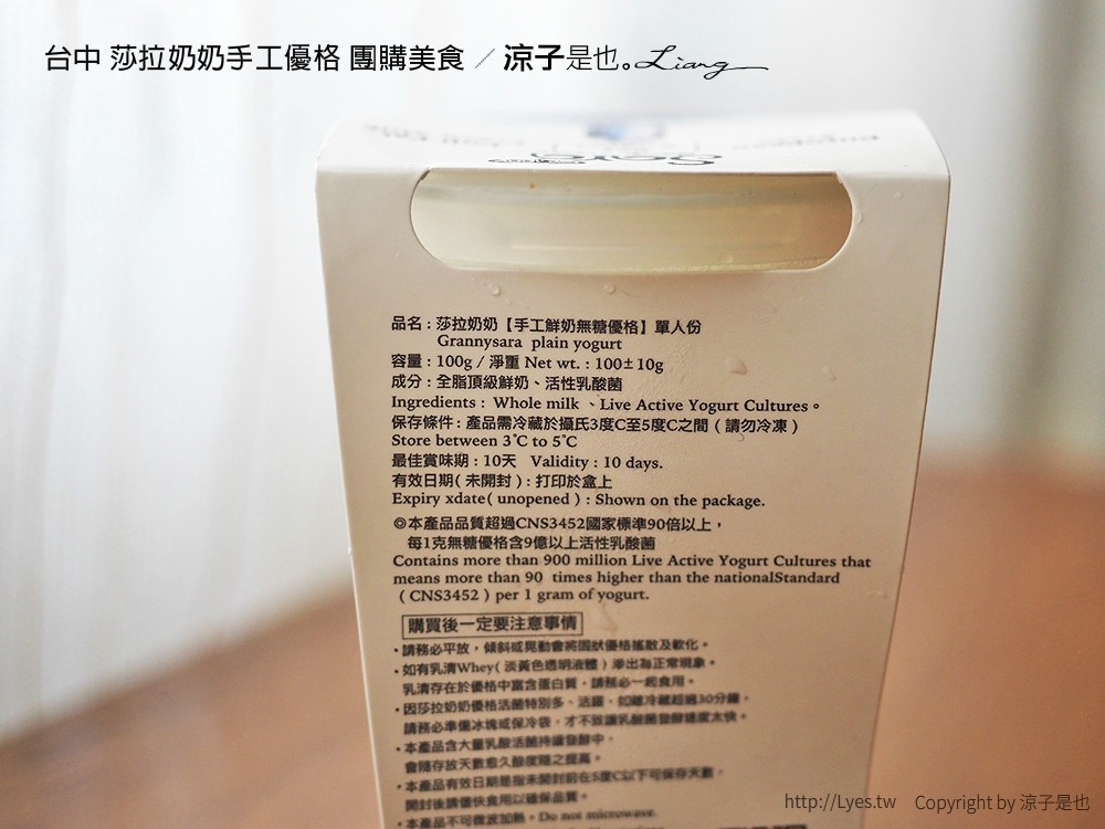 台中 莎拉奶奶手工優格 團購美食 107