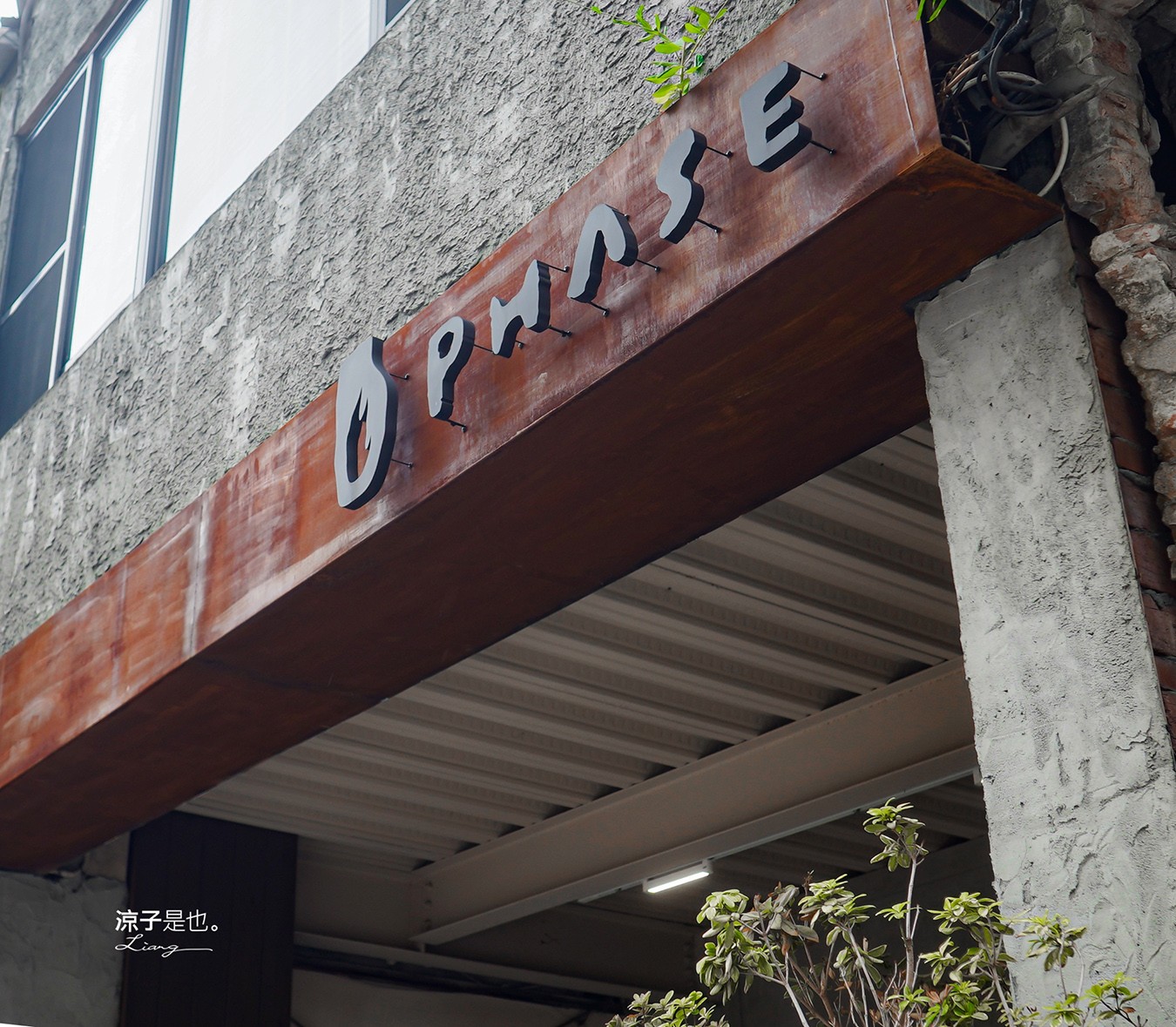  Phase Coffee Roasters 菜單 台中咖啡廳 精品咖啡 自家烘焙咖啡 台中火車站 咖啡甜點