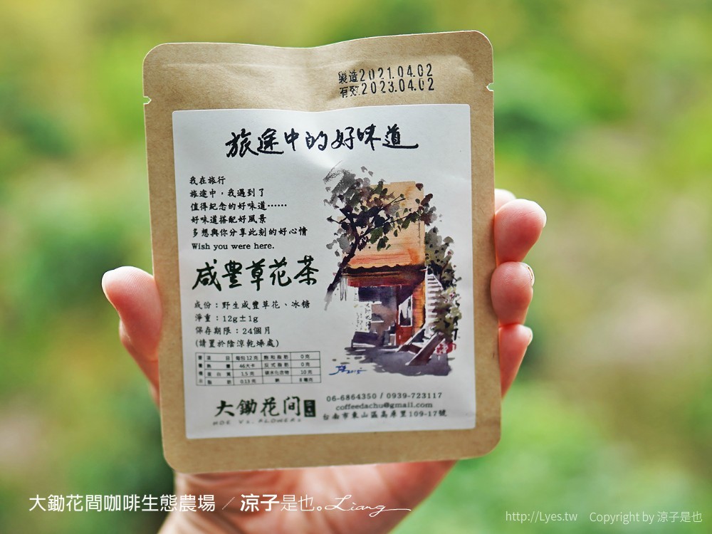 大鋤花間 咖啡生態農場 菜單 台南景點 台南東山175咖啡公路 咖啡館 景觀餐廳