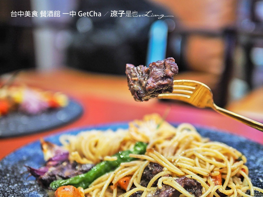 台中美食 餐酒館 一中 GetCha