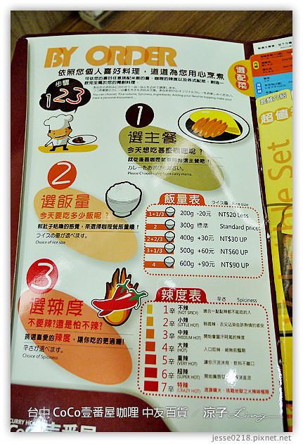 台中-CoCo壹番屋咖哩-中友百貨連鎖日式咖哩餐廳