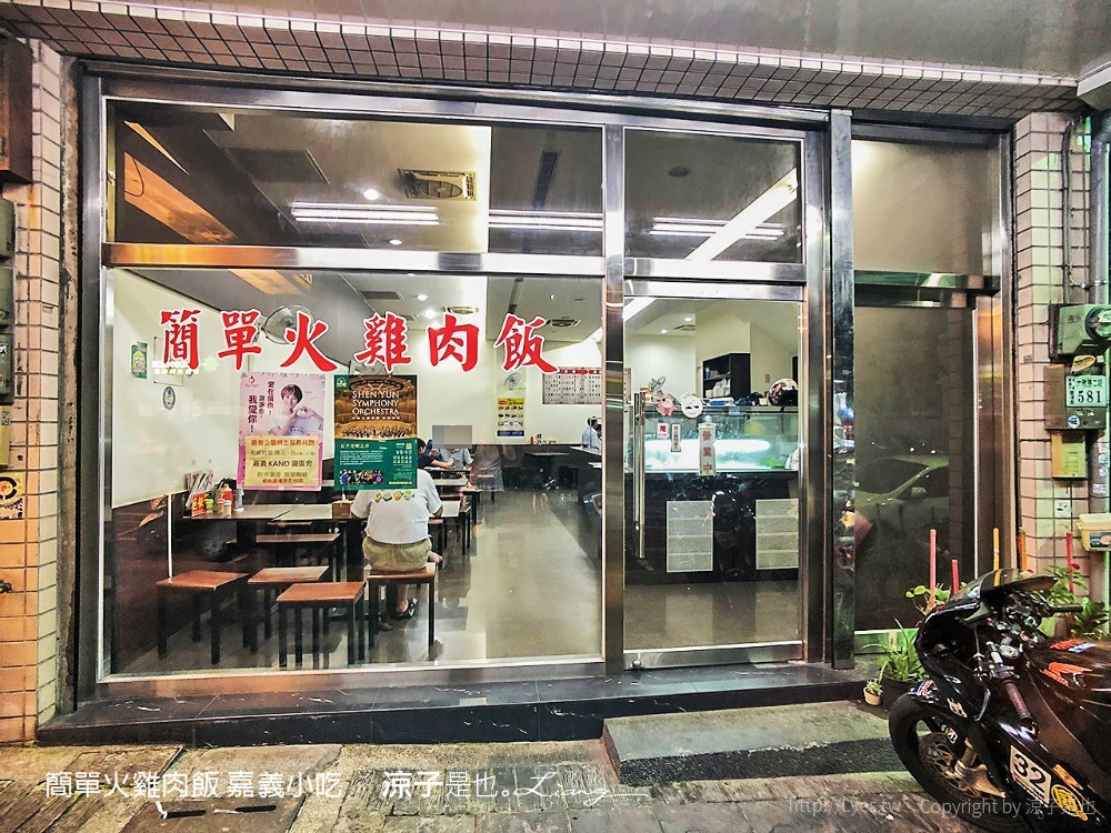 簡單火雞肉飯 嘉義小吃