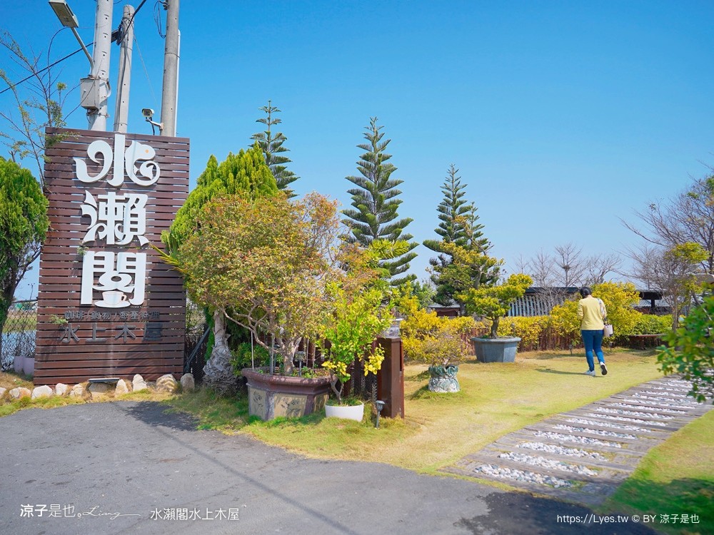 水瀨閣 菜單 台南景點 水上木屋景觀餐廳 峇里島風 海鮮餐廳 親子 沙坑 餵魚 下午茶