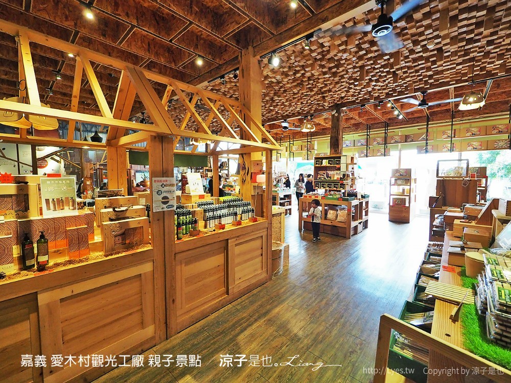 嘉義 愛木村觀光工廠 親子景點