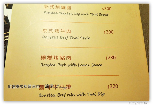 台中-紅舍 泰式料理 草悟道店-香辣下飯的泰式料理餐廳