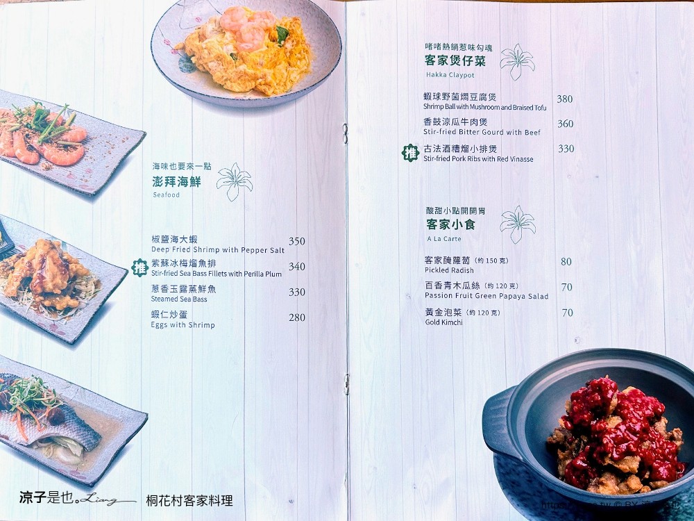 桐花村客家料理 菜單 苗栗三義 美食餐廳 客家料理 梅干扣肉 必點 薰衣草森林旗下品牌