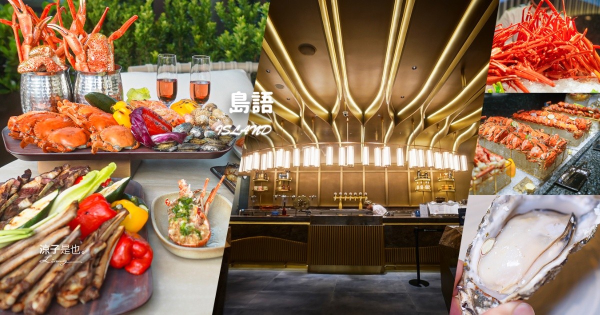 島語台中 台中美食 台中吃到飽 島語必吃 台中Buffet 台中漢神洲際美食