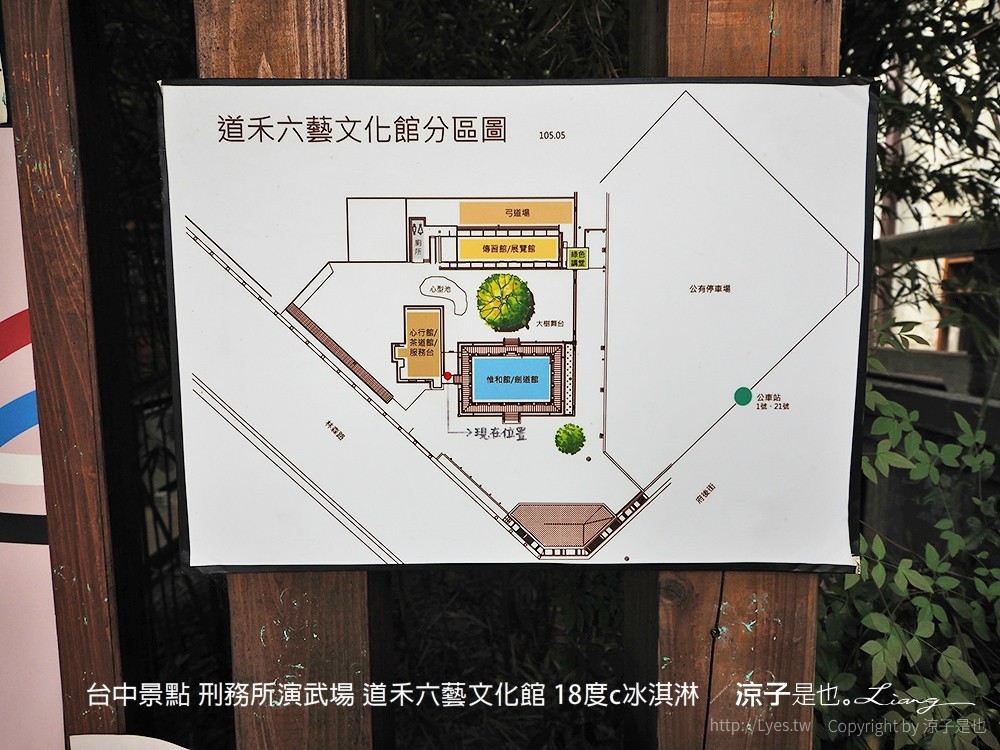 台中景點 刑務所演武場 道禾六藝文化館 18度c冰淇淋