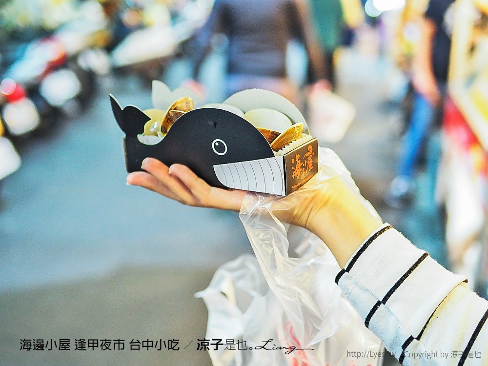 海邊小屋 逢甲夜市 台中小吃