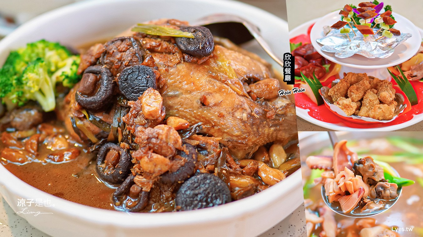 欣欣餐廳 菜單 台南美食 台菜 2022 米其林餐盤 合菜推薦 年菜 阿塗師