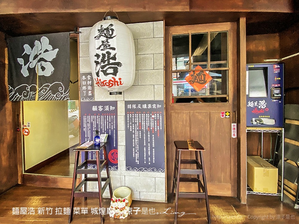 麵屋浩 新竹 拉麵 菜單 城煌廟