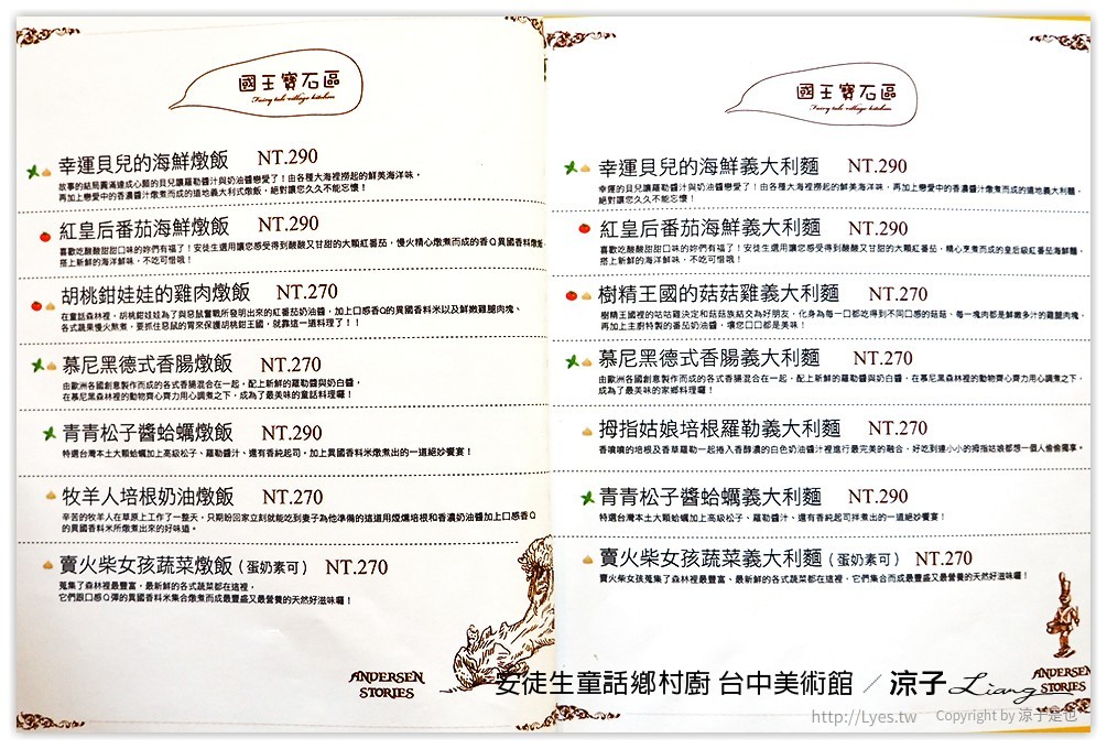 安徒生童話鄉村廚 台中美術館 - 涼子是也 blog