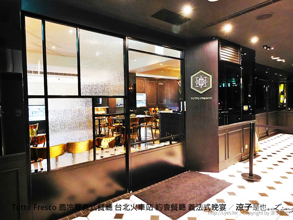 Tutto Fresco 翡冷翠義式餐廳 台北火車站 約會餐廳 義法式晚宴