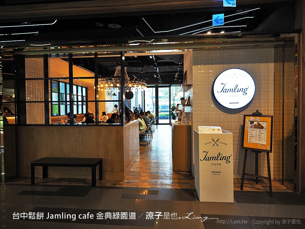 台中鬆餅 Jamling cafe 金典綠園道