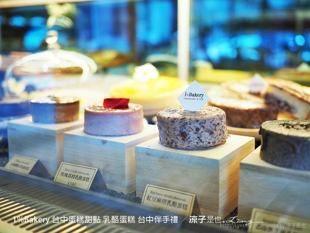 1%Bakery 台中蛋糕甜點 乳酪蛋糕 台中伴手禮