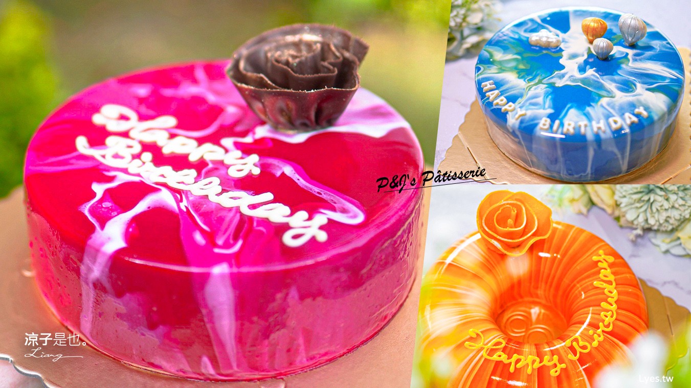 台中蛋糕推薦 P&J's Pâtisserie 法式鏡面蛋糕 價目表 生日蛋糕 網美蛋糕 慕斯蛋糕 排隊人氣蛋糕