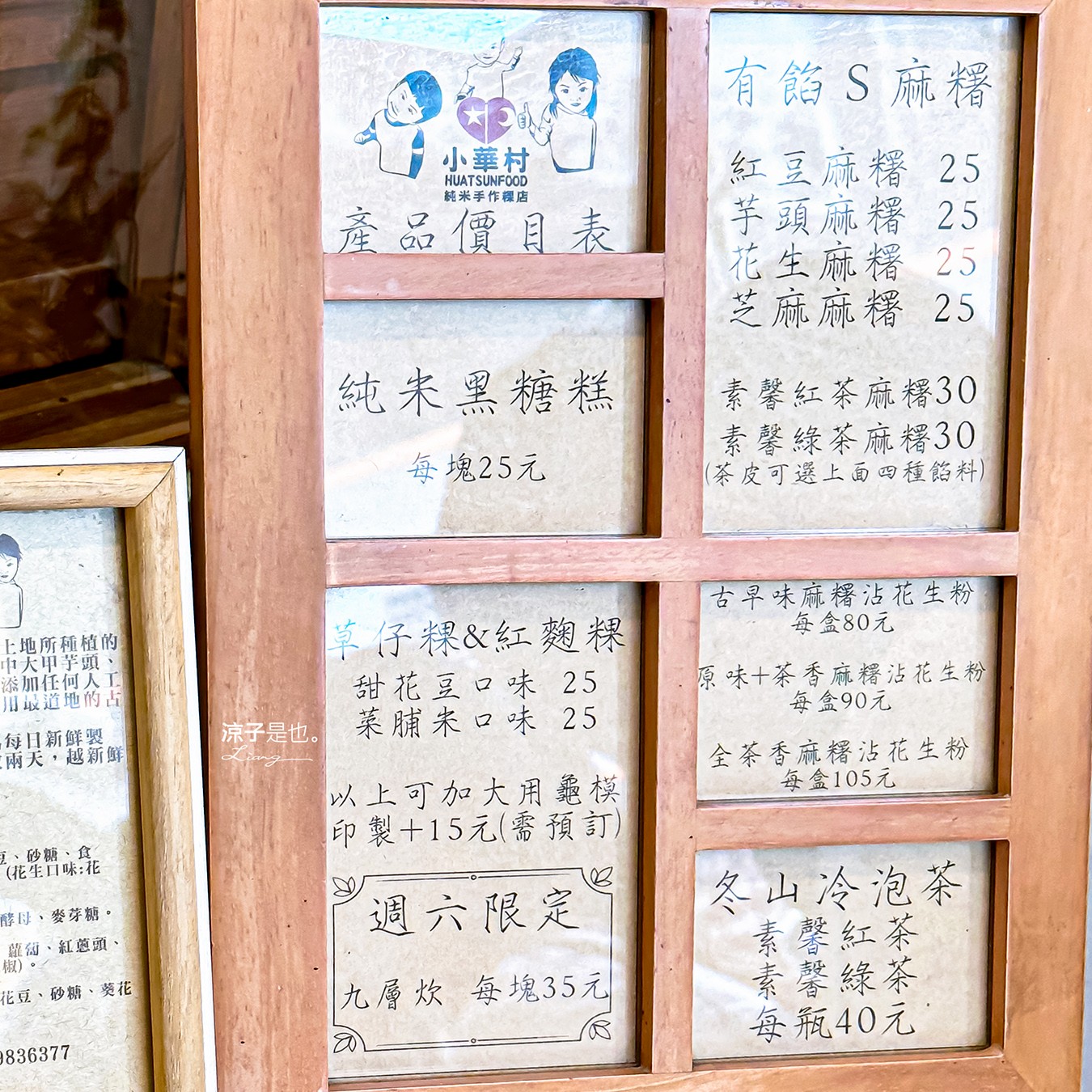 小華村純米手作粿店 菜單 宜蘭冬山美食 麻糬 草仔粿 米食點 文青小吃 推薦