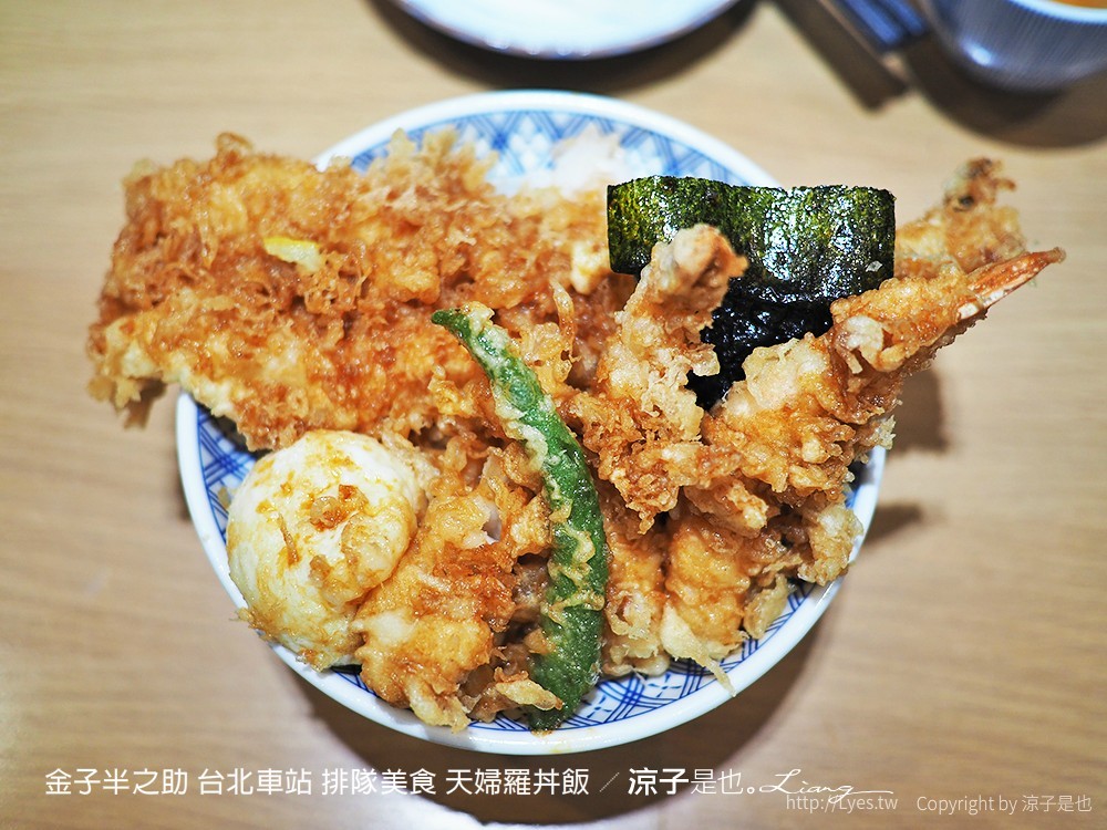 金子半之助 台北車站 排隊美食 天婦羅丼飯