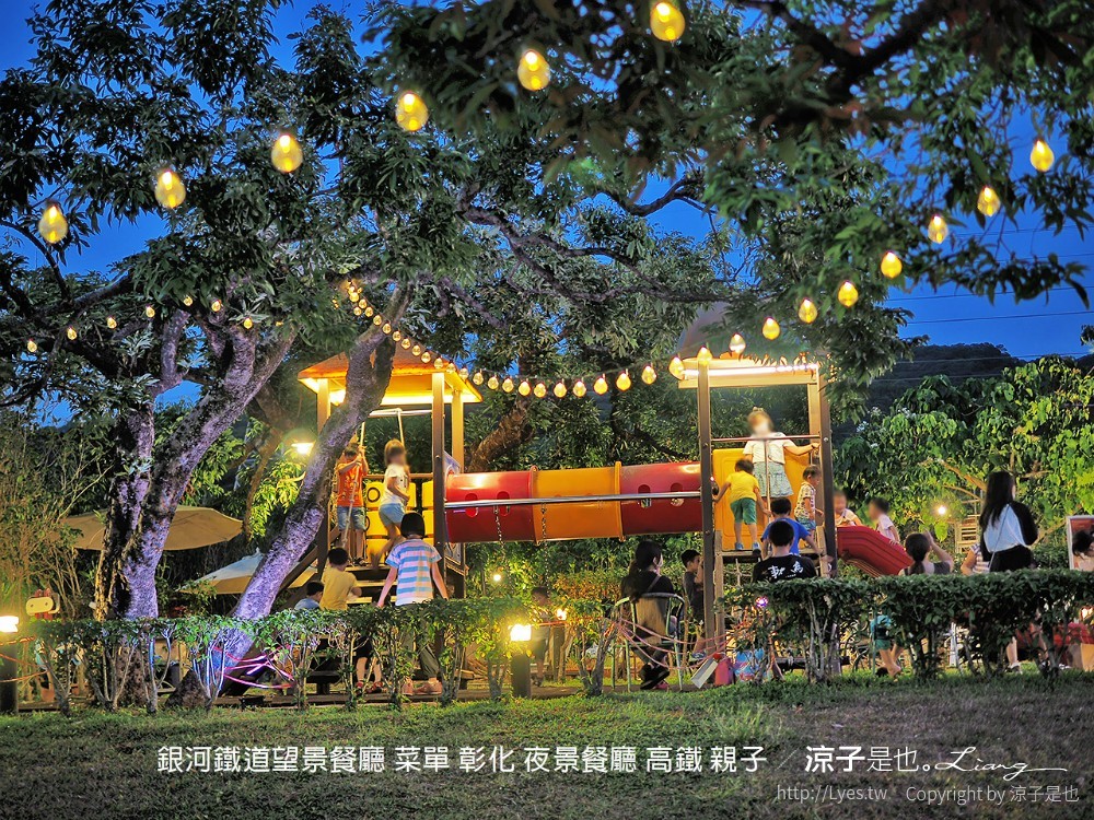 銀河鐵道望景餐廳 菜單 彰化 夜景餐廳 高鐵 親子