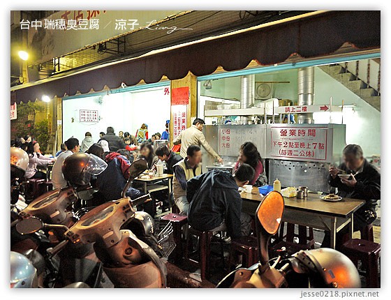 台中 瑞穗臭豆腐 7