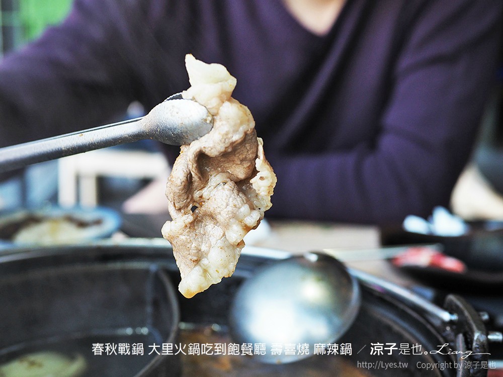 春秋戰鍋 大里火鍋吃到飽餐廳 壽喜燒 麻辣鍋
