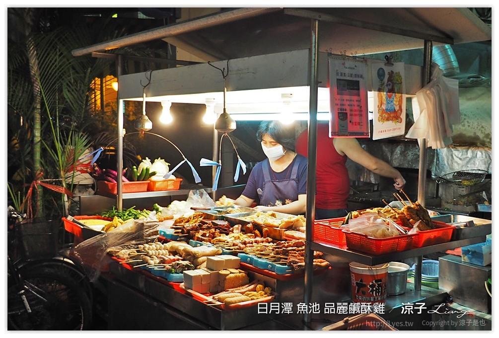 日月潭-麗鳳(品麗)鹽酥雞&台灣小吃 先電話預訂才不用等 日魚潭的魚池街也有平價小吃喔~