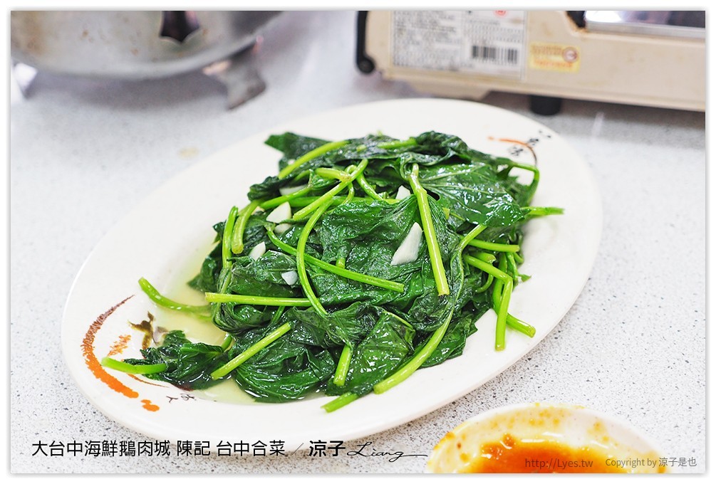 大台中海鮮鵝肉城 陳記 台中合菜 - 涼子是也 blog