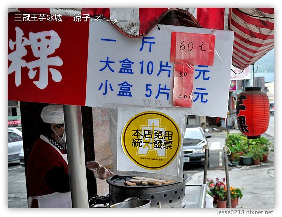 三冠王芋冰城 3