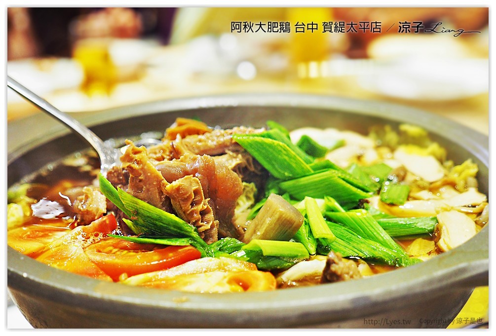 台中-阿秋大肥鵝 賀緹太平店 終於來吃阿秋大肥鵝啦