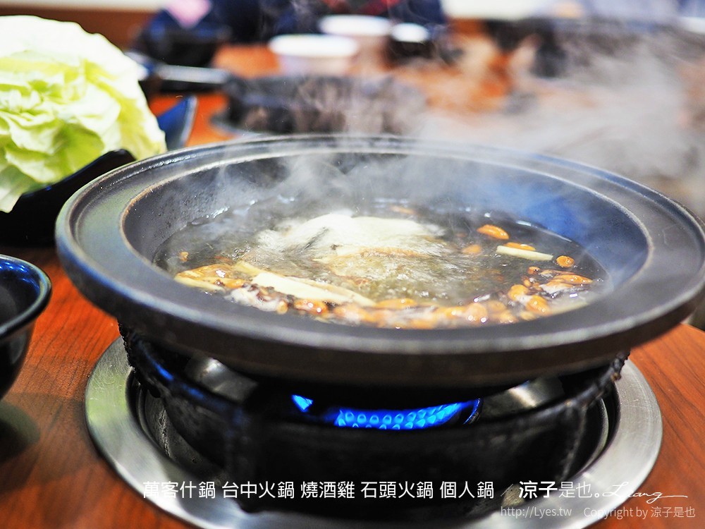 萬客什鍋 台中火鍋 燒酒雞 石頭火鍋 個人鍋