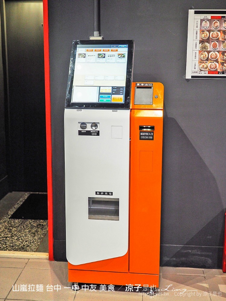 山嵐拉麵 台中 一中 中友 美食