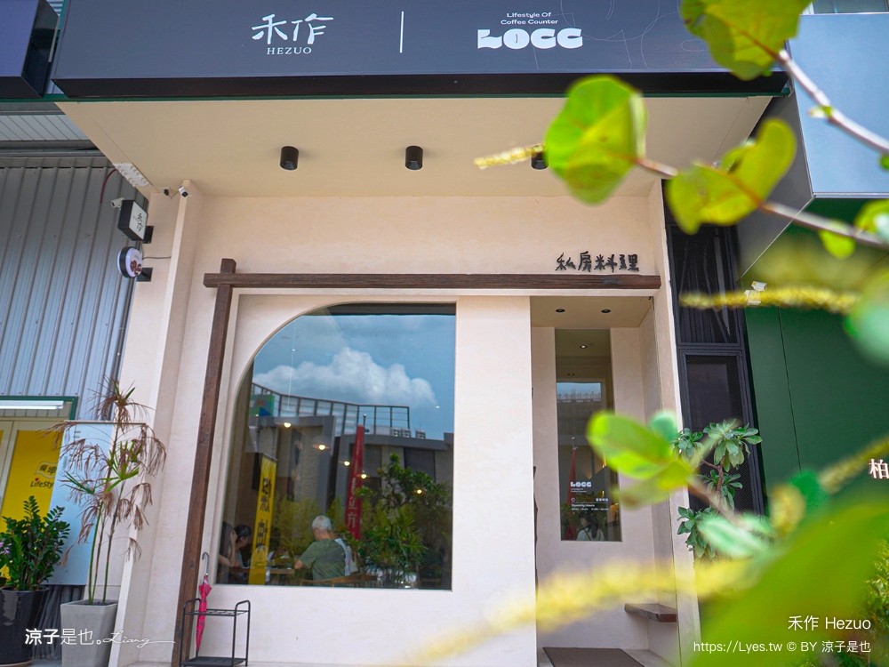 禾作hezuo 私房菜·餐聚 菜單 台中美食 合菜餐廳 台中甜點咖啡館 禾作二店 北屯美食