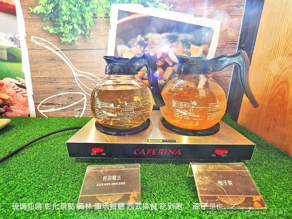 琉璃仙境 彰化景點 員林 庫塔餐廳 西式排餐 吃到飽