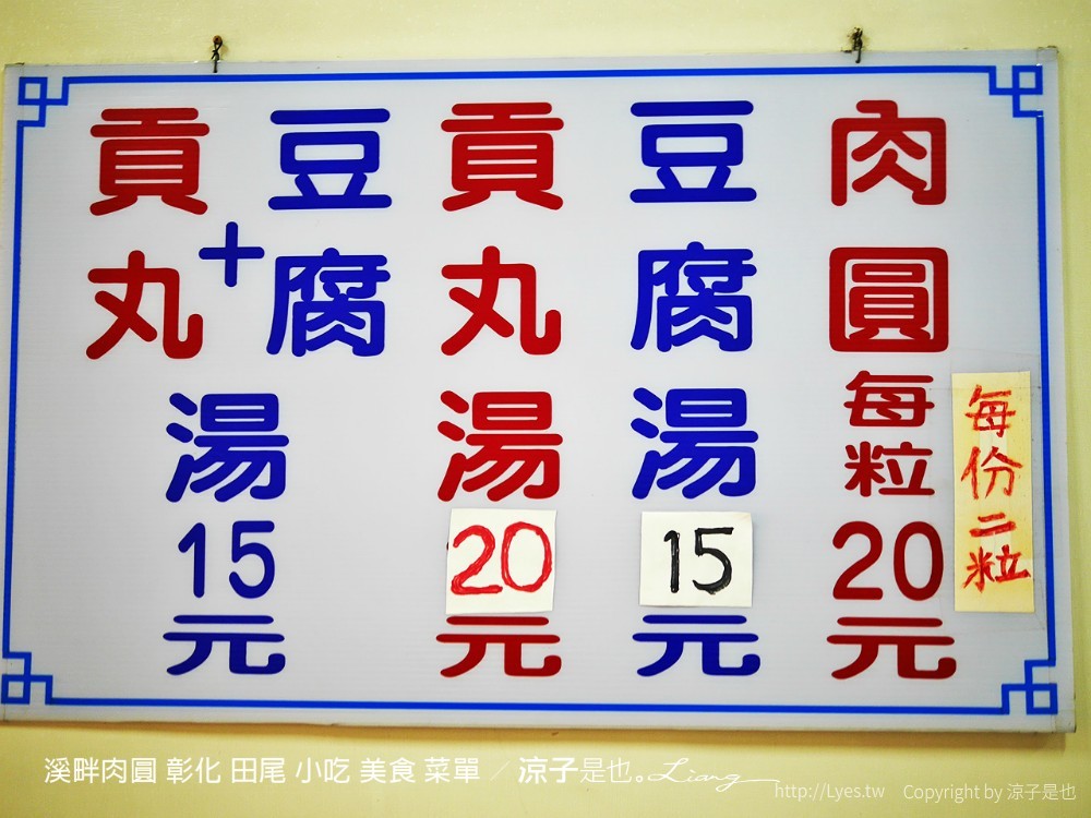 溪畔肉圓 彰化 田尾 小吃 美食 菜單