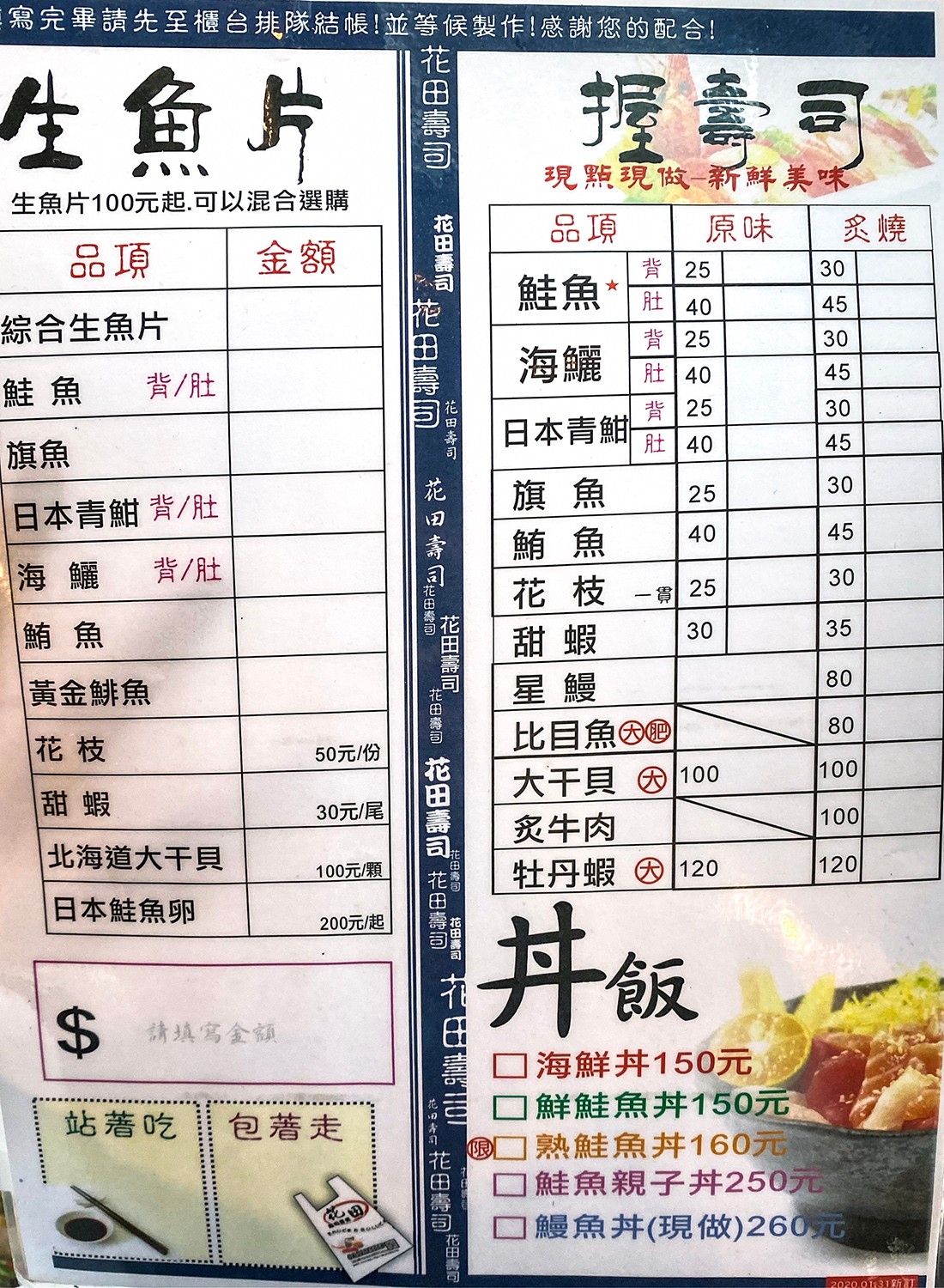 花田壽司 菜單 台中太平 新光黃昏菜市場 美食 平價壽司 握壽司 生魚片