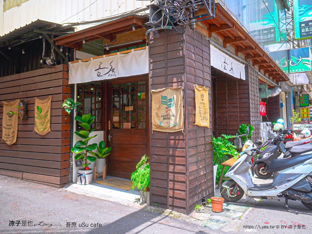 吾庶 菜單 埔里老宅咖啡 埔里美食 埔里早午餐 南投甜點 南投下午茶 usu cafe