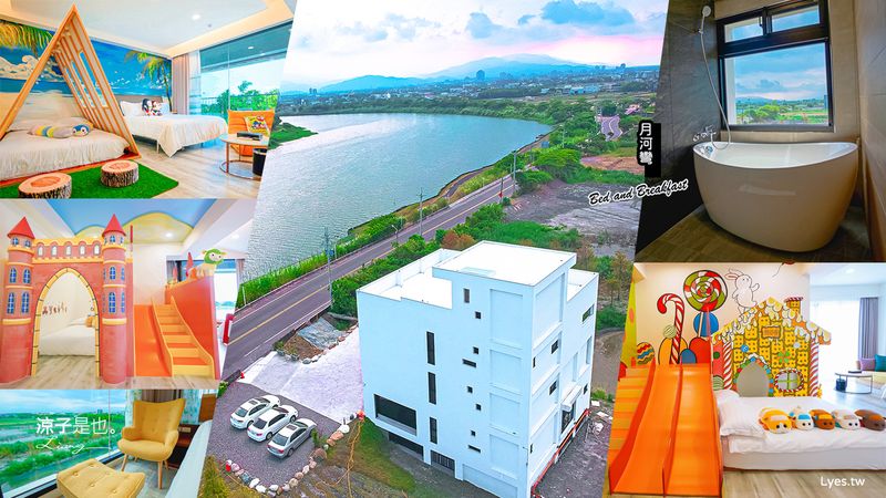 【宜蘭】月河彎親子民宿 全新開幕 近冬山河畔純白質感住宿 樹屋、城堡、帳篷主題溜滑梯房型好好玩