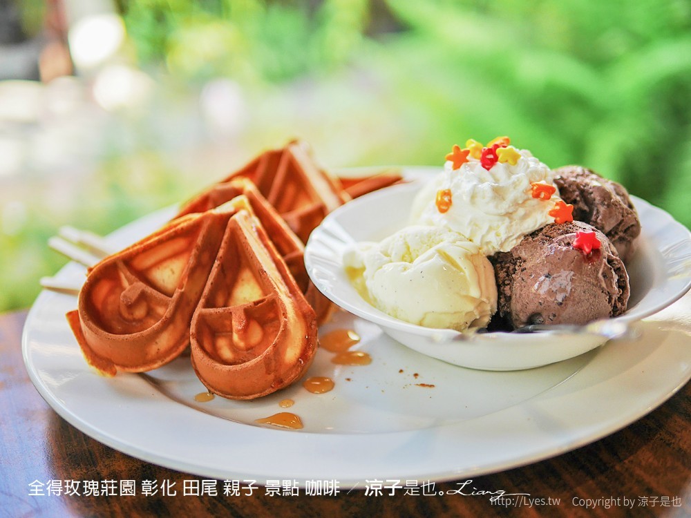 全得玫瑰莊園 彰化 田尾 親子 景點 咖啡