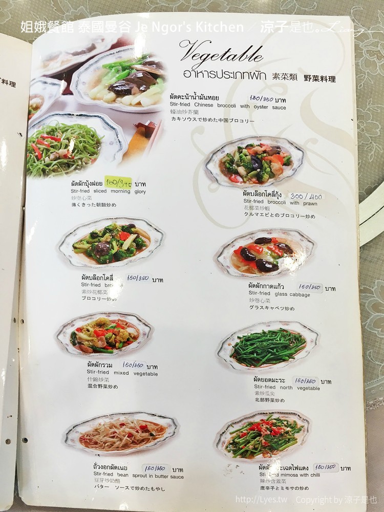 姐娥餐館 泰國曼谷 Je Ngor's Kitchen