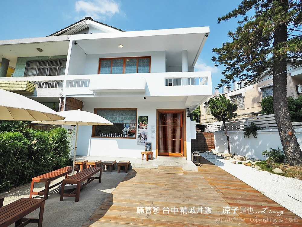 瞞著爹 台中 精誠丼飯