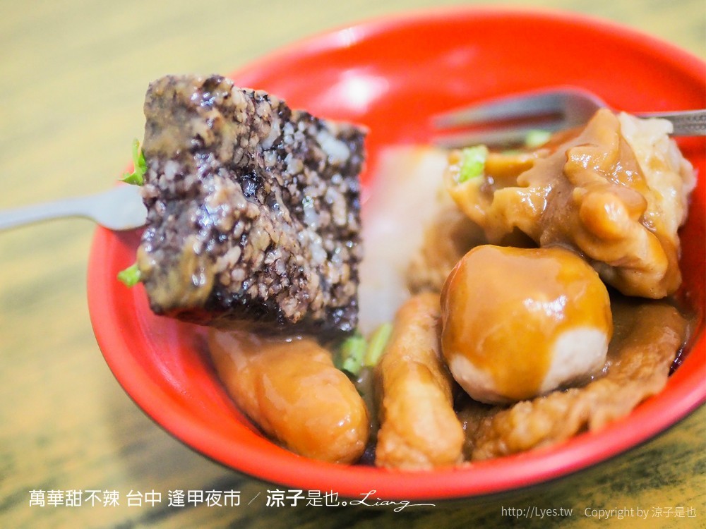 萬華甜不辣 台中 逢甲夜市