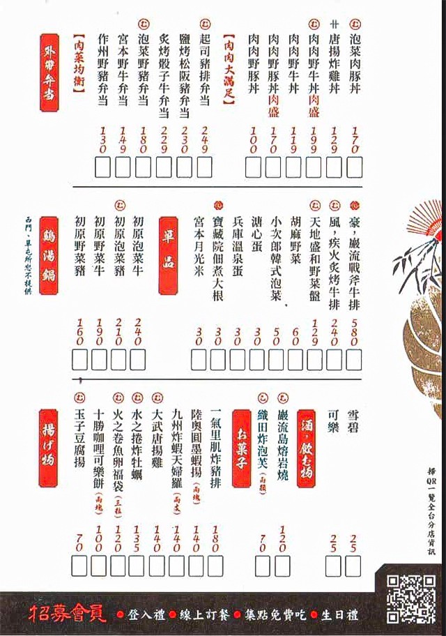 宮本武丼 菜單 宮本武丼直火肉山燒肉丼 埔里美食 燒肉丼飯 南投美食 餐廳 小吃 肉控 埔里餐廳 外帶