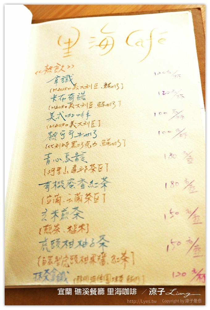 宜蘭 礁溪餐廳 里海咖啡  27