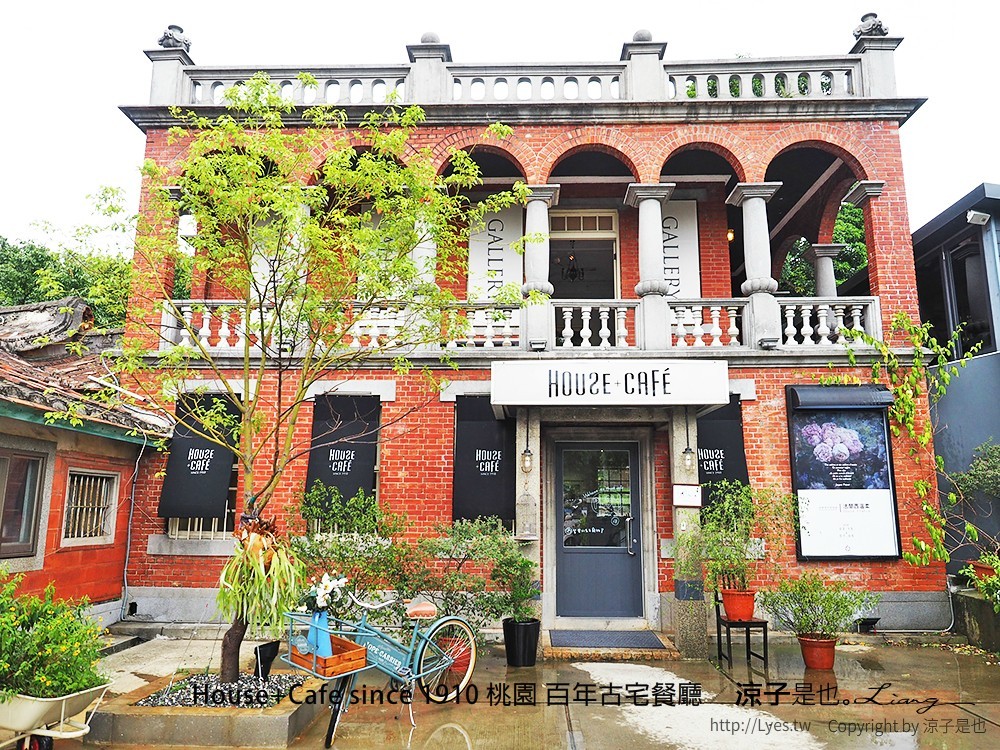 House+Cafe since 1910 桃園 百年古宅餐廳