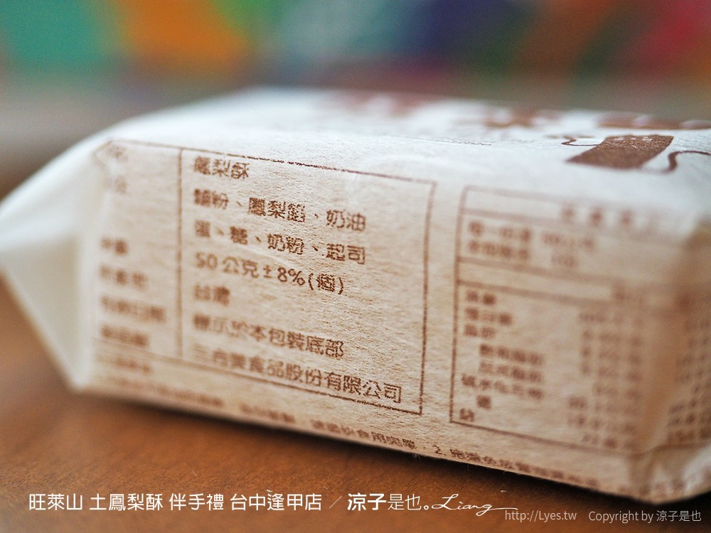 旺萊山 土鳳梨酥 伴手禮 台中逢甲店