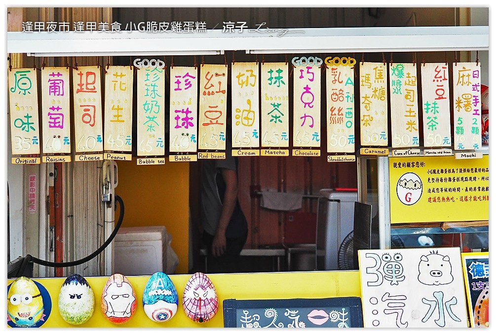 逢甲夜市 逢甲美食 小G脆皮雞蛋糕 - 涼子是也 blog