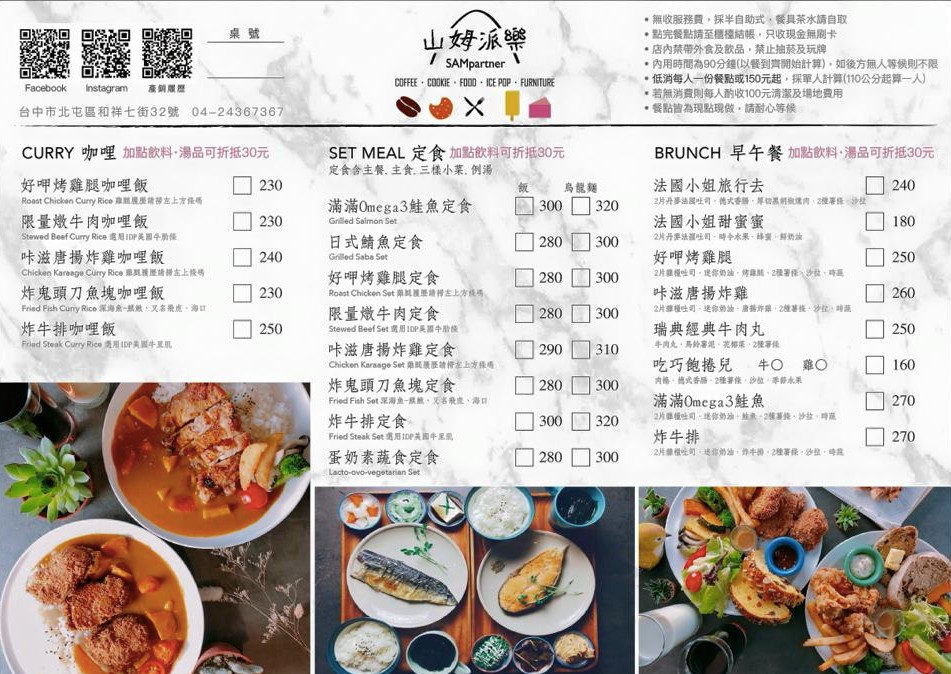 山姆派樂菜單